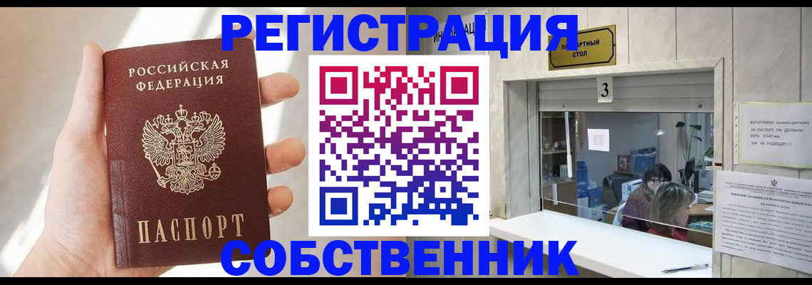 временная регистрация законно в Ворсме